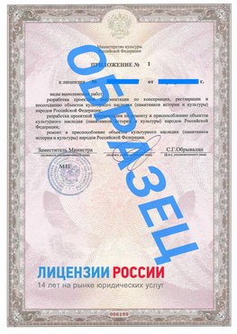 Образец лицензии на реставрацию 2 Зеленодольск Лицензия минкультуры на реставрацию	